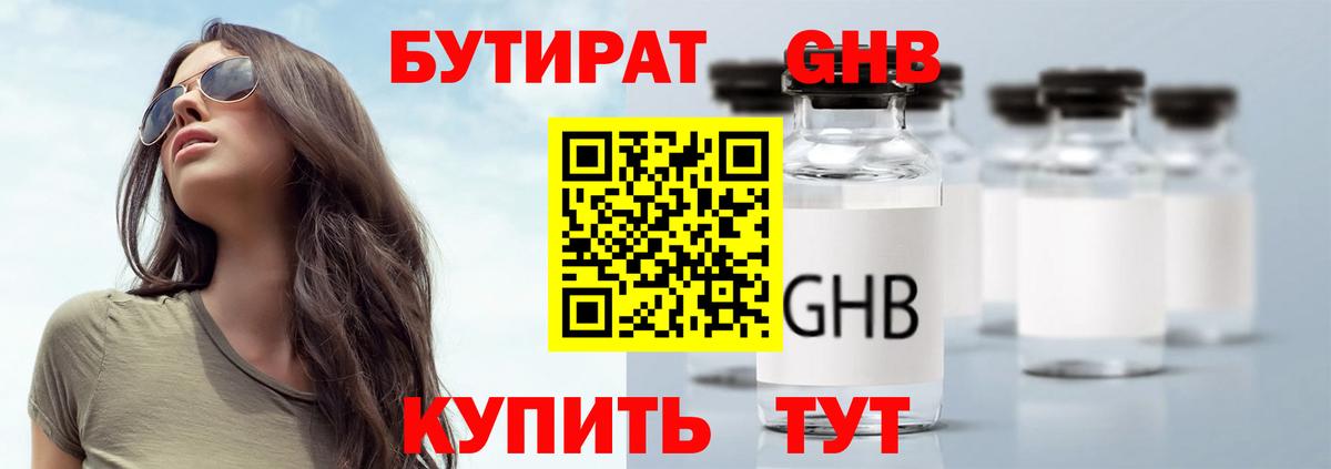Чита  Бутират  Вход с VPN  БУТИРАТ вода 