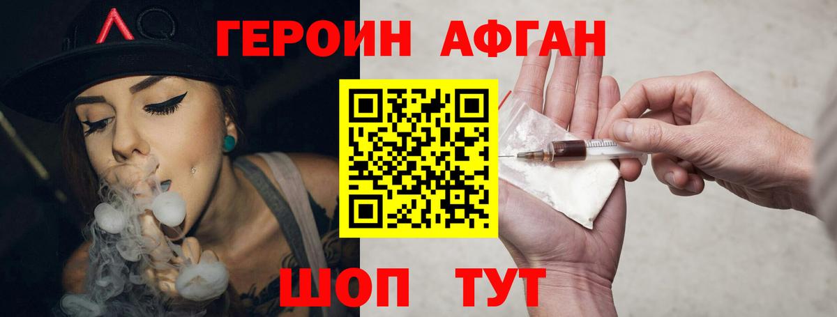 ГЕРОИН Heroin Чита