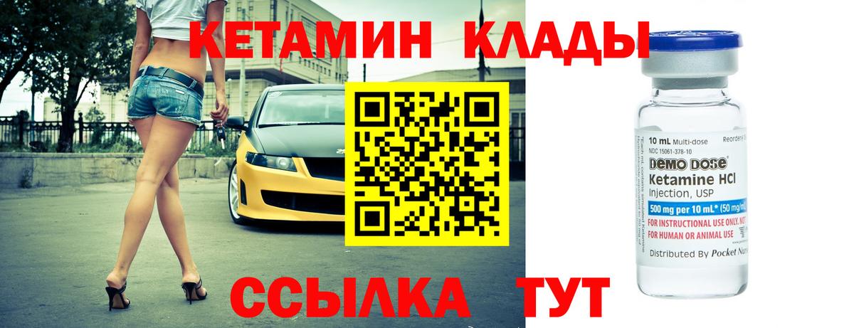 Кетамин ketamine Чита