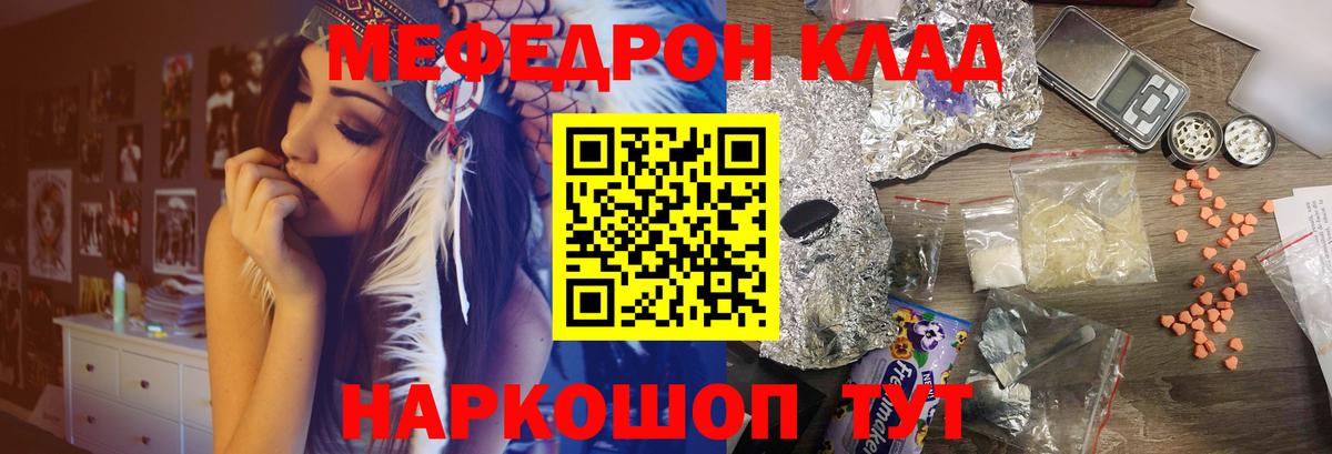 Мефедрон кристаллы Чита