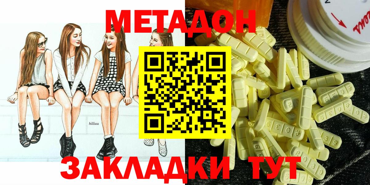 Метадон белоснежный  МЕТАДОН VHQ  Вход с VPN  Чита 